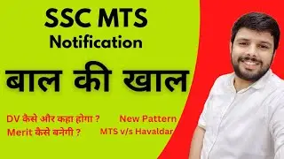 SSC MTS Notification Doubts |New Pattern | MTS v/s Havaldar| MTS DV | Merit of SSC MTS