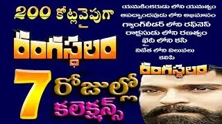 Rangasthalam 7 days box office collections│Rangasthalam 7 box office collections records