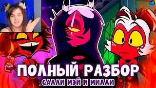 АДСКИЕ КРАСОТКИ ❤️ ВСЕ СЕКРЕТЫ, ПАСХАЛКИ, ОТСЫЛКИ! - ПОЛНЫЙ РАЗБОР HELL'S BELLES ► Реакция