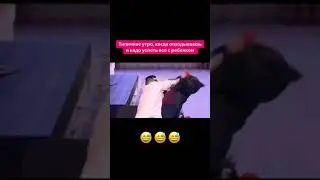 Когда утром надо все успеть🤣 Не опаздывайте к невропатологу 🤣