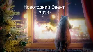 Мир Танков Новогодний Эвент 2024