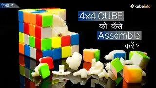 Learn to Assemble a 4x4 Cube Step by Step | Hindi Guide