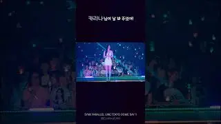 카리나님이 날 봐주셨어!