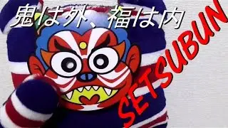 Japanese interesting event SETSUBUN