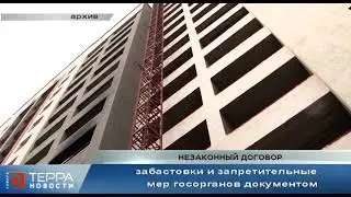 Незаконный договор