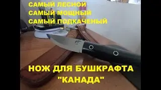 Forestry knife. Bushcraft Canada by BeaverKnife.