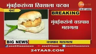 Mumbai | Vada Pav Also Gets Price Hike