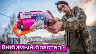 Nerf rebelle Сладкая месть // Ретро бластеры (Revenge) // Дизмон обзор
