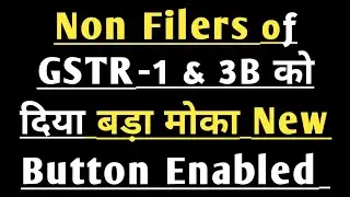 Non Filers of GSTR-1 & 3B को दिया बड़ा मोका New Button Enabled