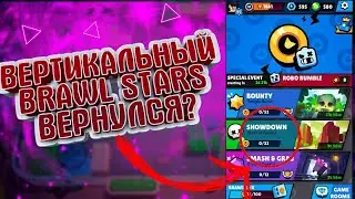 ВЕРТИКАЛЬНЫЙ | Brawl Stars | Баг или ФИЧА//(2020к)