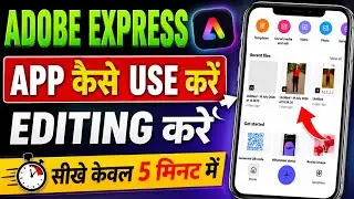 adobe express kaise use kare | adobe express kaise use kare video editing | adobe express tutorial