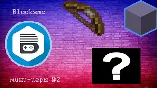 BlocksMC. Мини-игры#2