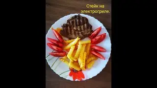Стейк на электрогриле tefal optigrill XL.