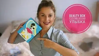 Beauty Box Hollywood Smile 