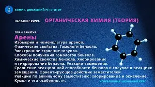 Органическая химия