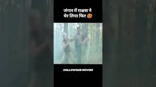 क्या राक्षस से बच पाऐगे 😱 #shorts #youtubeshorts #viral