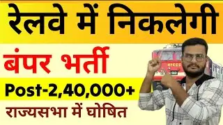 Railway New Vacancy 2023 | Railway Letest News | Railway ALP Vacancy Latest News