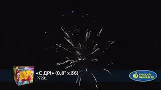 Р7291 С ДР!