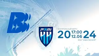 12.06.24. КОНТРОЛЬНЫЙ МАТЧ. "ВОЛНА" - "ПАРИ-НН-М". Прямой эфир.