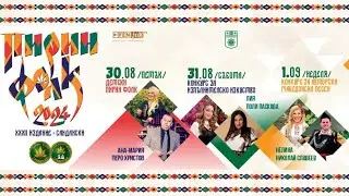 Детски Пирин Фолк 2024 - 8 - мо издание