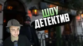 СТРИМЕРЫ РАЗГАДЫВАЮТ ДЕТЕКТИВНЫЕ ЗАГАДКИ// Мокривсий, Десаут, Читбаннед, Генсуха, By_Owl