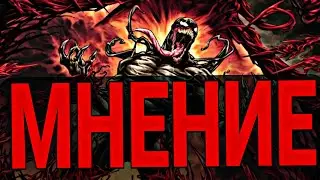 Мнение на фильм Веном 2