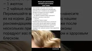 Маска для увлажнения, питания и роста волос всех типов ; )