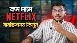 🇧🇩 How to Buy Netflix Subscription in Bangladesh | Netflix Subscription BD bKash | Tech Kotha