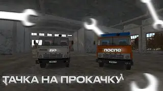 ПРОКАЧИВАЕМ КАМАЗ | ТАЧКА НА ПРОКАЧКУ  | МОТОР ДЕПОТ