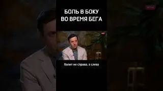 БОЛЬ СЛЕВА во время БЕГА ● Селезенка ● Сергей Вялов