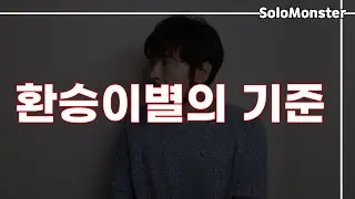 환승 이별의 기준 【구독자 사연-바람인지 환승인지 구분하는 방법 外 환승 이별 질문 총정리】