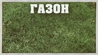 XIMONT feat. TRAWKA - ГАЗОН (Шедевр 2021)
