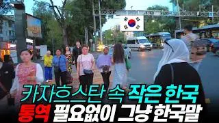 "모두 한국어만 해요" 한국어 통역 필요없는 카자흐스탄 속 작은 한국_한국인 후손이라며 평생 한국말만 쓴 외국인들 / 디씨멘터리