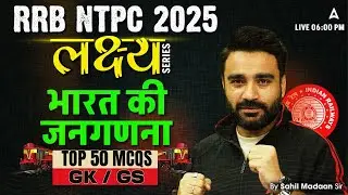 RRB NTPC Classes 2024-25 | RRB NTPC GK GS Classes | RRB NTPC GK GS भारत की जनगणना | By Sahil Sir