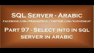 Select into in sql server in arabic