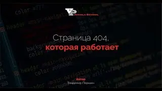 Страница 404, которая работает
