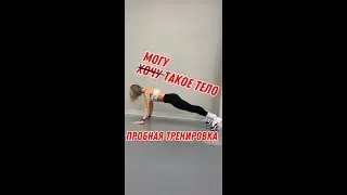 Пробная тренировка