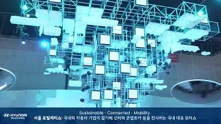 움직이는 사무실? 공기를 정화하는 트럭?! 서울모빌리티쇼 현장 스케치