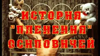 История 