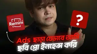 অনেক Remini ইউজার এটা জানে না! Enhance best quality photos in few seconds - Tech Bongo