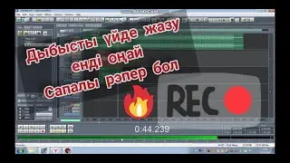 TEEM REC #1 | Трек жазу онай сапасыз микродан сапалы трек
