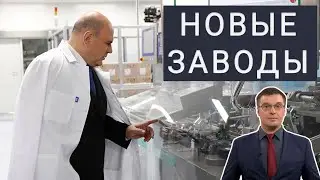 Новые заводы России. Декабрь 2020 (I часть)