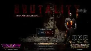 Mortal Kombat 11 Наипотнейший Джокер