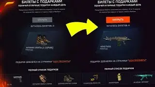 ОТКРЫЛ 100 БИЛЕТОВ ЗА 6 ЛЕТ WARFACE - Карточки с подарками!