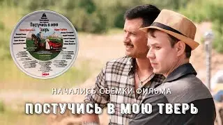 ПОСТУЧИСЬ В МОЮ ТВЕРЬ. Начались съёмки ромкома с Павлом Прилучным