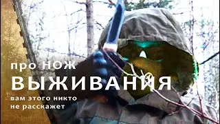 Реальный нож выживания. Какой он?