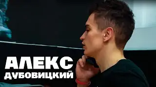 Александр Дубовицкий / Баскетбольный эксперт