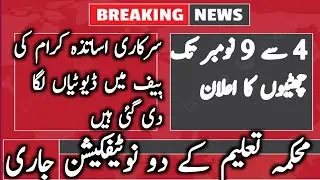 School Education Department Punjab Two Notification About One weak Schools Closed - Home Tutor