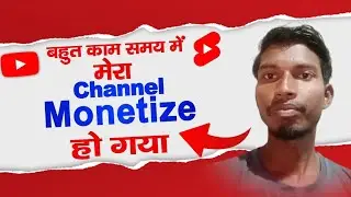 channel monetize review video चैनल मोनेटीज़ करें -8809819246