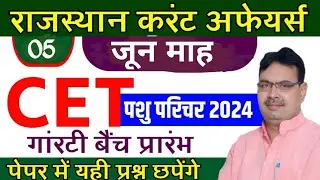 Cet 2024 online classes |Cet 2024 model paper |pashu parichar live classes 2024 |Pashu Paricharak